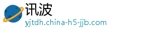 讯波